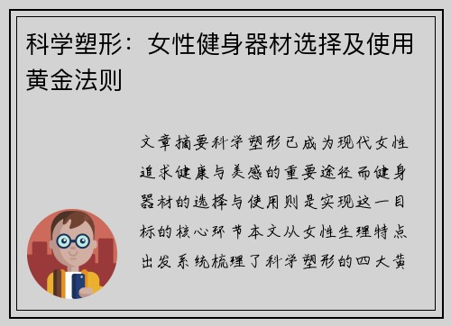 科学塑形：女性健身器材选择及使用黄金法则