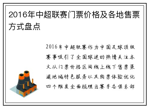 2016年中超联赛门票价格及各地售票方式盘点
