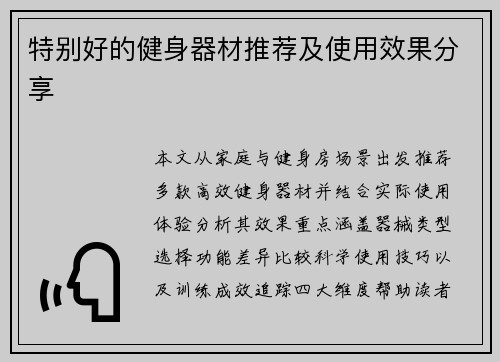 特别好的健身器材推荐及使用效果分享
