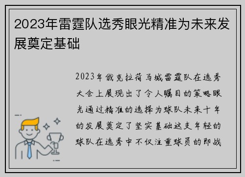2023年雷霆队选秀眼光精准为未来发展奠定基础