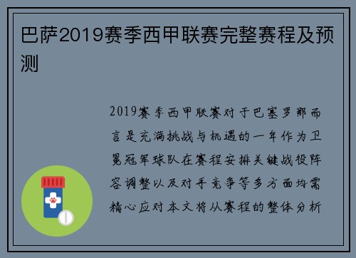 巴萨2019赛季西甲联赛完整赛程及预测