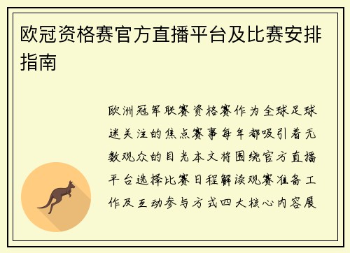 欧冠资格赛官方直播平台及比赛安排指南